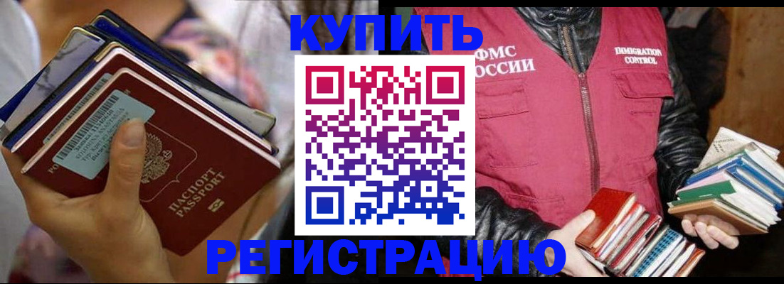 временная регистрация купить в Каргополе